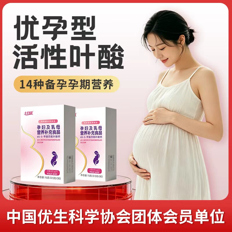 官方旗舰店十月馨活性叶酸片