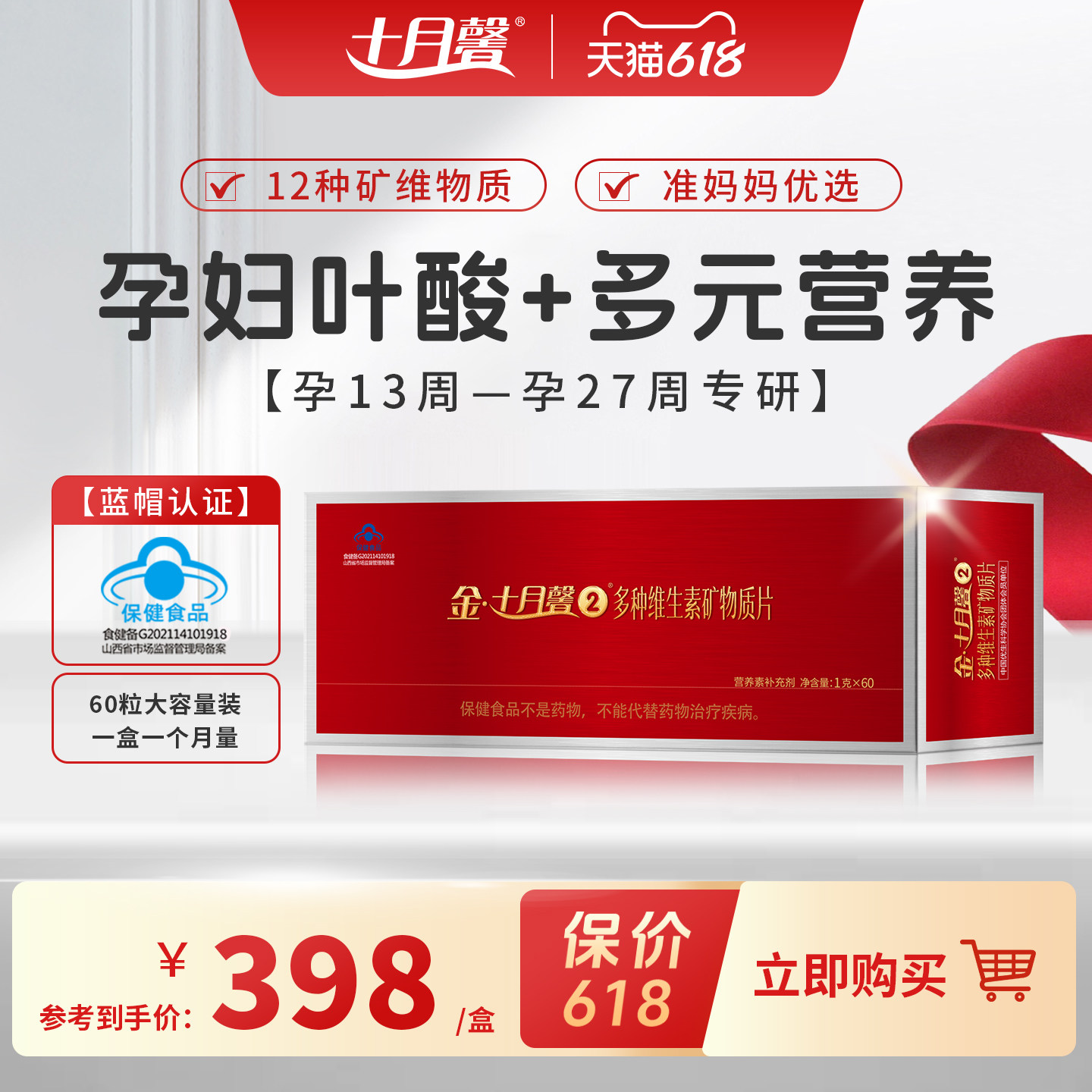 十月馨2段孕妇复合维生素孕中期孕产妇专用多种营养维生素营养包