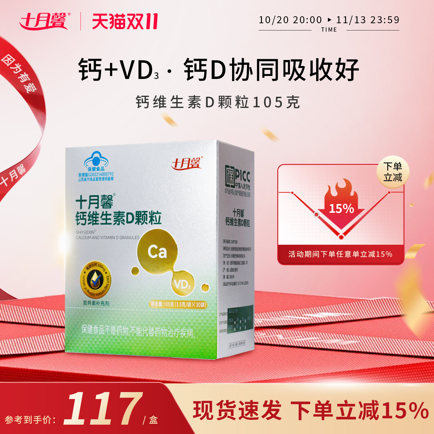 十月馨钙维生素D3颗粒青少年成人孕妇女性中老年补钙钙片