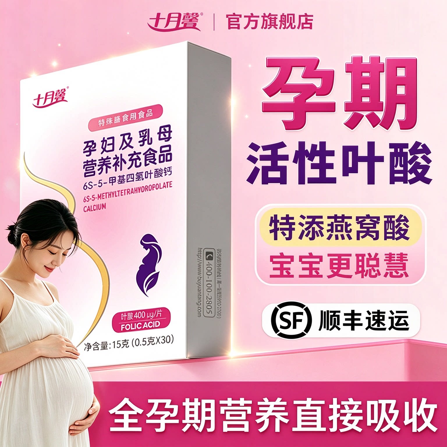 十月馨活性叶酸多维片孕妇备孕孕期复合维生素400ug叶酸30天量