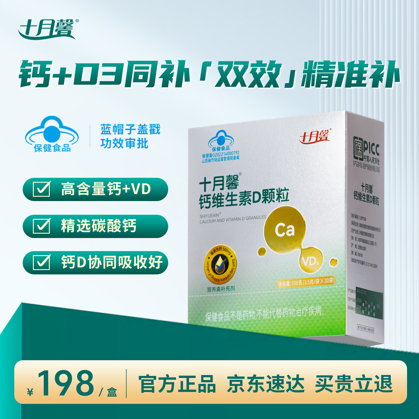 十月馨钙维生素D3颗粒补钙钙片