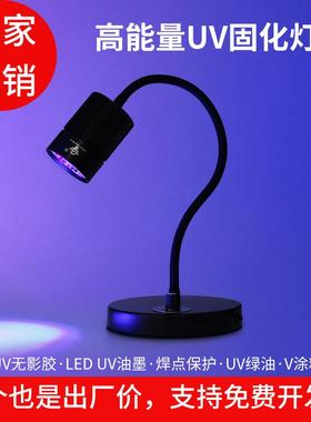 高能量LEDUV灯台灯紫外线无影胶烤灯大功率荧光365nm点光源固化灯