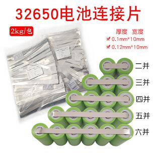 32650电池连接片0.1mm0.12mm厚镀镍钢带2公斤一包电池配件镍片
