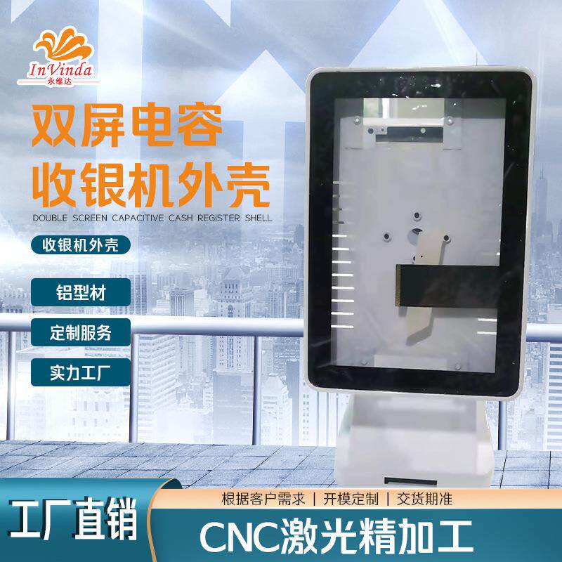 10.1寸双屏收银机外壳便捷收款机点餐机扫码触摸一体机外壳