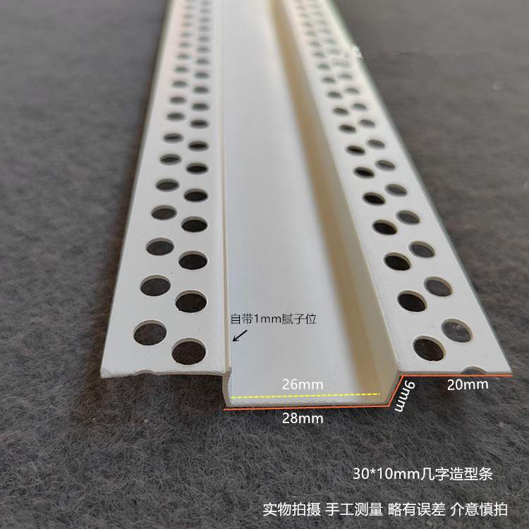 A 几字型灯槽工艺槽石膏板天花吊顶收边条pvc白色收口墙体分界线