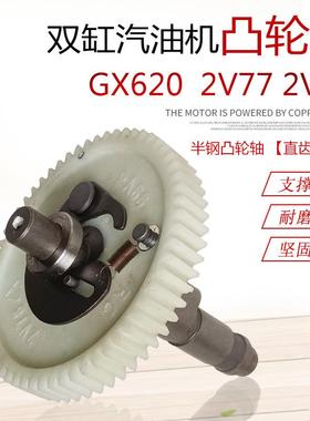 10KW双缸力帆2V77汽油发电机配件SHT11500GX6202V782V80凸轮轴