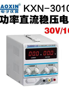 兆信KXN-3010D0-30V0-10A直流可调稳压恒流电源维修电镀