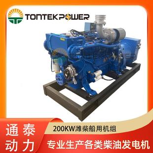 200KW潍柴船用柴油发电机组200千瓦船舶用开架发电机带CCS