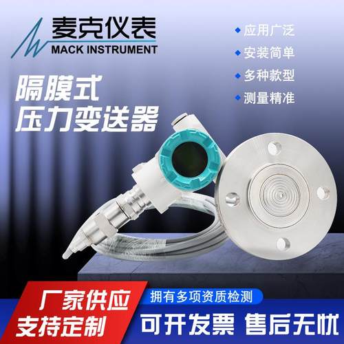 麦克隔膜压力变送器单法兰液位计单法兰液位变送器
