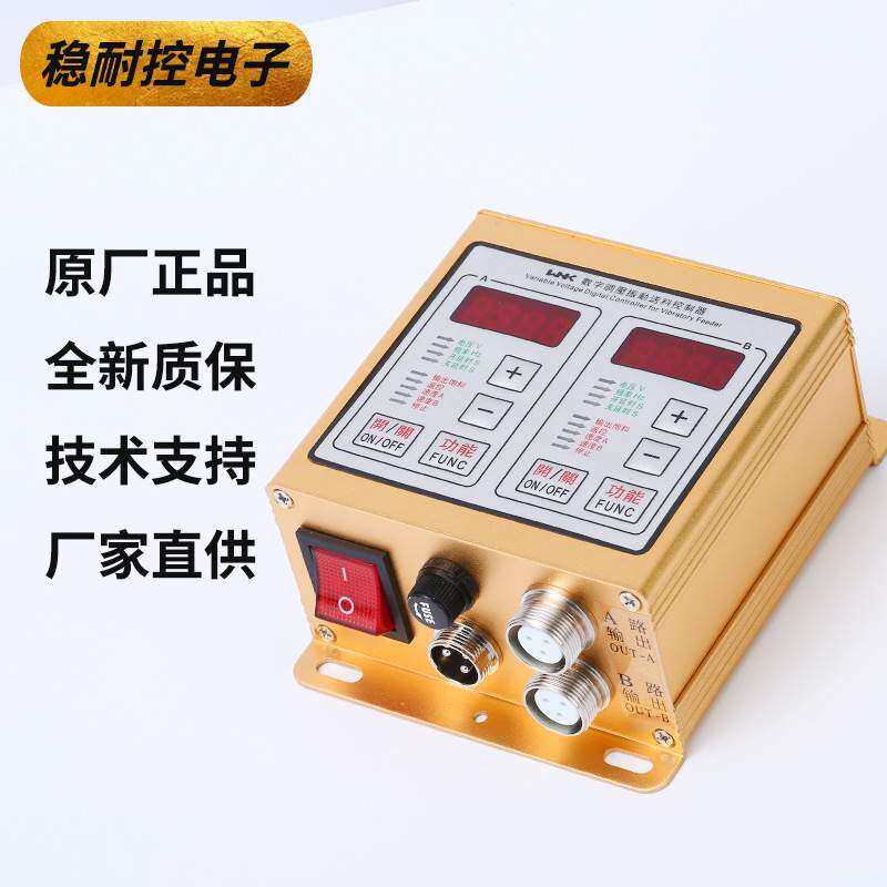 振动盘数字双调压控制器 SDVC22-S送料机数字震动盘智能振动盘控