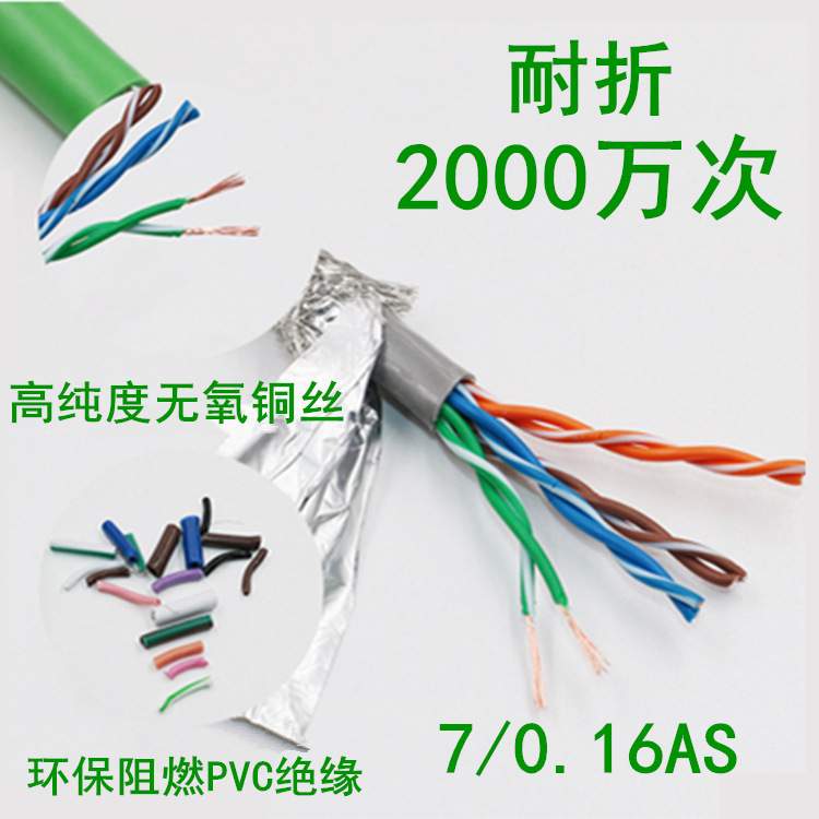 CAT5E超五类7/0.16纯铜SFTP双屏蔽机器人拖链型高柔工业以太网线