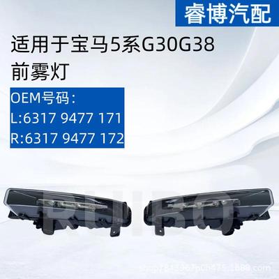 仅限外贸出口适用于宝马5系G30G38前雾灯6317947717163179477172