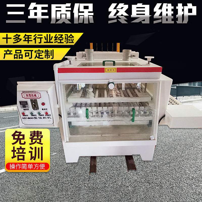 化学摇摆蚀刻机腐蚀机电解金属标牌腐蚀机三窗摇摆式金属蚀刻机