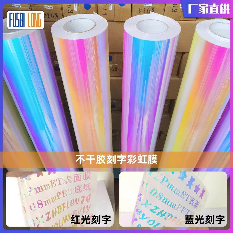 蓝光彩虹刻字膜玻璃杯子装饰即时贴红光加厚自粘水壶贴纸,畜牧/养殖物资,畜牧/养殖器械,淘宝优惠券,粉丝福利购,淘宝优惠卷