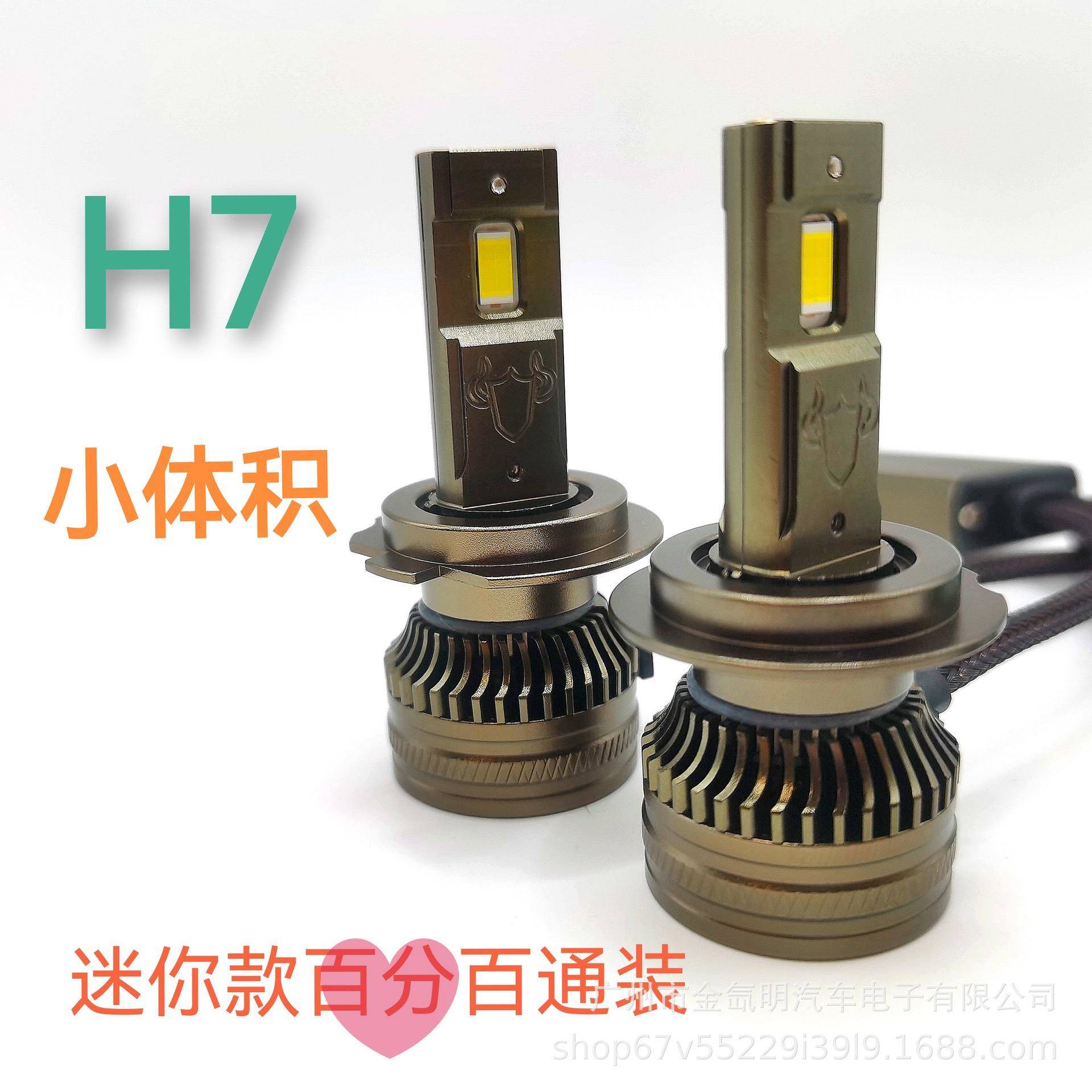 汽车大灯迷你款小体积通装H7高功率小尺寸55W逍客远光LED前大灯