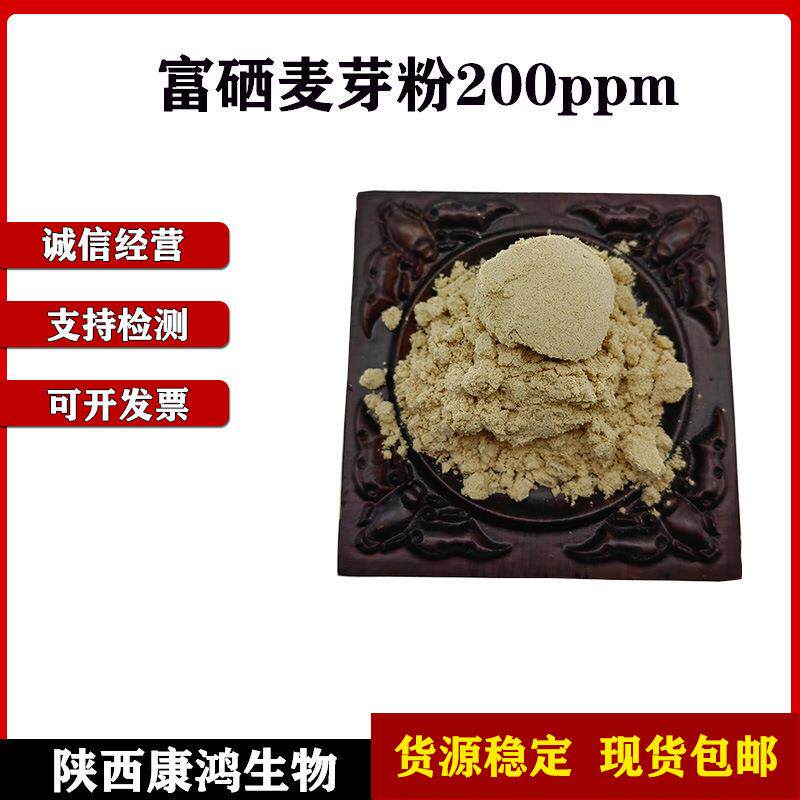 富硒麦芽粉200ppm富硒粉麦芽提取物量大从优多规格包邮