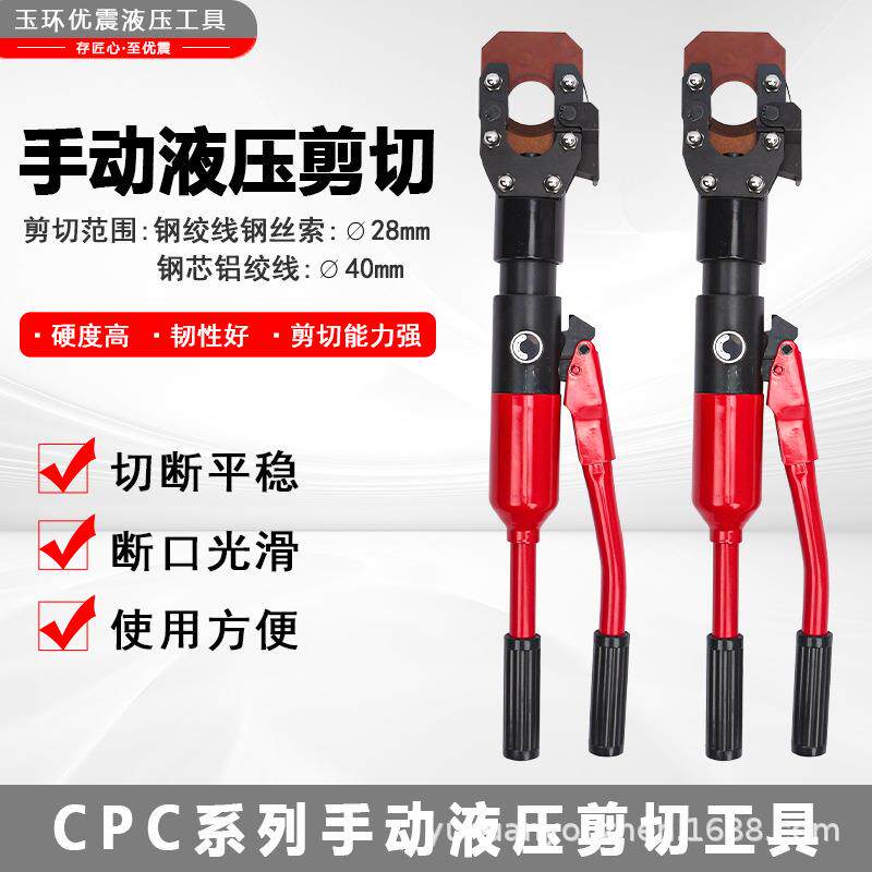 优震液压线缆剪CPC-40BL手动电缆剪电线钳钢丝索钢绞线泄压断线钳