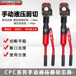 优震液压线缆剪CPC 40BL手动电缆剪电线钳钢丝索钢绞线泄压断线钳