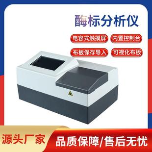 酶标仪全自动多功能酶标分析仪酶标仪96孔板洗板机微生物病理检测