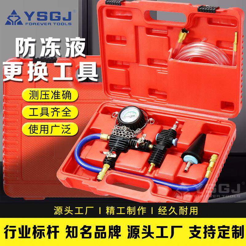 YS-060永仕工具汽车水箱冷却防冻液更换工具加注器机防冻液工具