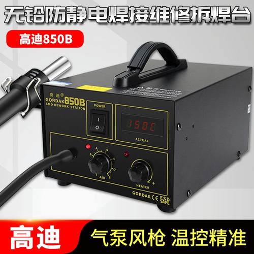 直销高迪GORDAK850B数显可调温拆焊台气泵热风枪BGA主板维修焊台