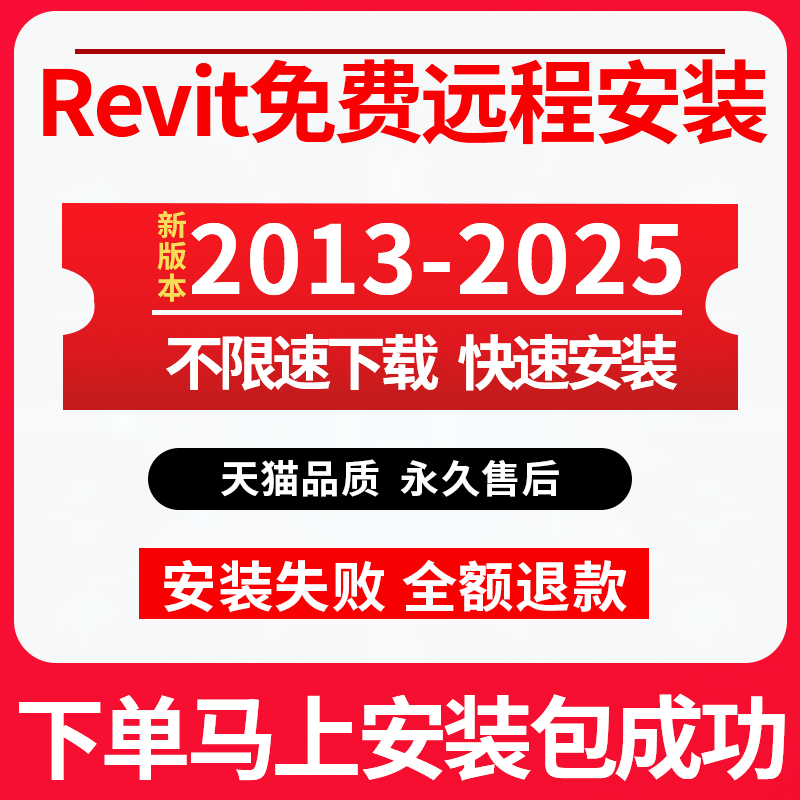 BIM Revit软件远程安装 2024 2023 2022 2021 2020 2019 2016
