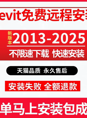 BIM Revit软件远程安装 2024 2023 2022 2021 2020 2019 2016