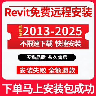 2023 2022 2021 BIM 2019 2024 2020 2016 Revit软件远程安装