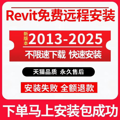 BIM Revit软件远程安装 2024 2023 2022 2021 2020 2019 2016