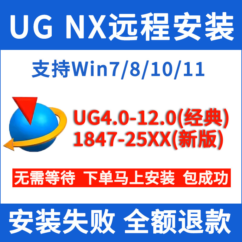 UG软件安装UG远程安装ug10软件ug6.0/8.0/10.0/12.0全套安装服务
