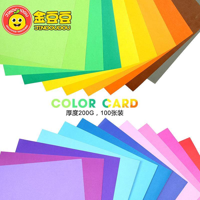 彩色卡200g儿童纸贺手工彩卡材料幼园美工制作儿卡剪纸涂lax鸦纸