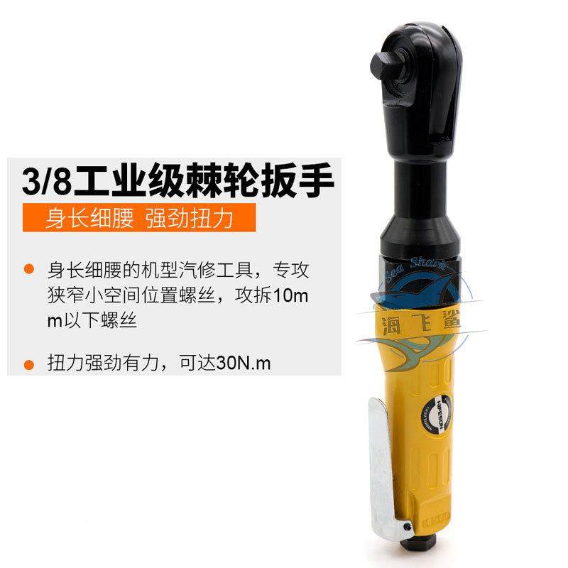 飞鲨J10气动3/8棘扳手9.5m扳m套筒扳手手角向扭力扳轮手海小SIA风