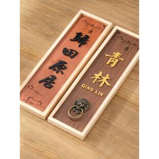 中式古包厢房他间木10064261质门牌民宿医馆装饰牌酒木楼茶室仿号