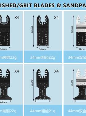 24件万用宝锯m片组途合35套mm45IQQm套装多用电动工具配件