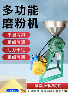 磨粉机湿两用玉米粉碎GQM机用家大米黄豆磨浆五谷杂粮机研磨机干