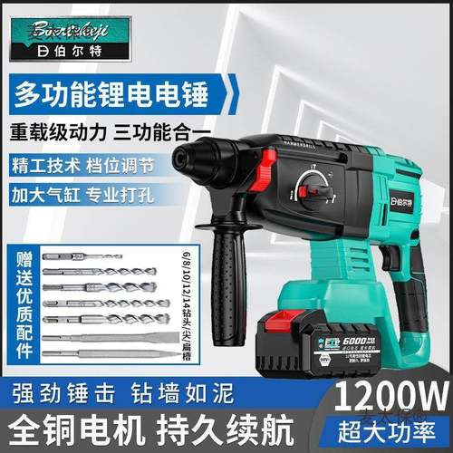 伯混尔特充电式电锤线QRT多功能无电刷锂无电镐大功率冲击钻凝麦