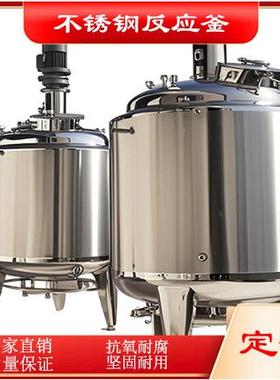 夹套式反应釜电1-200立加反釜实高验室反应热釜压釜硅油应化工树