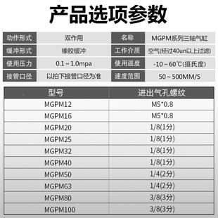 TCM带导杆三轴三杆3气缸MG92PM122/16/0/2/32/40/6-5100-20-30-50