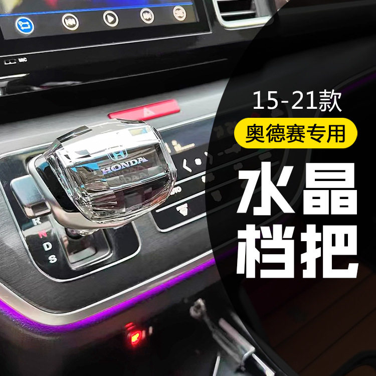 15-21款奥德赛水晶档把头改装排挡头排档杆挂档头手球 艾力绅专用