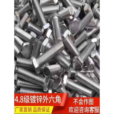 直销镀锌螺栓螺丝镀6六锌4EZK.8级外M六角螺栓/8M10M12M1M20角螺