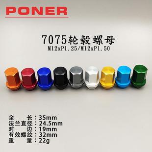 7075毂胎 轮螺母汽车轮螺丝合铝金螺丝帽紧固件35m7075 T6锻造改装