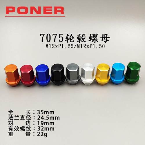 7075毂胎-T6锻造改装轮螺母汽车轮螺丝合铝金螺丝帽紧固件35m7075