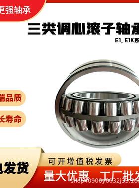 三类心滚子轴承22206E1/CBAV3W33220速7222调028E1K/C3W33风机减