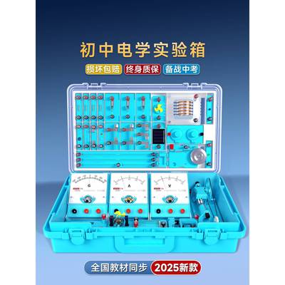 ?初中150物小理路电实学验箱电磁学实验器材全套初三串联电盒中考