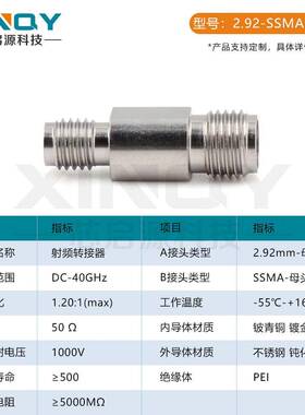 XINQ不Y2.92-SSMAK同轴转接器锈钢射频头K40G高频转接头5HCJ0欧姆