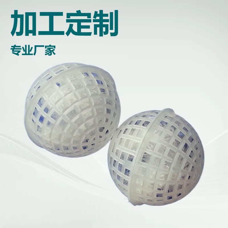 多孔生物载体悬浮球填料载体