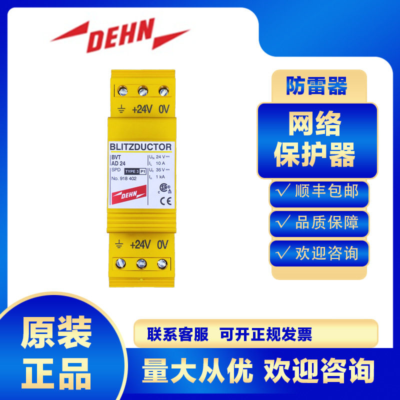 DEHN网络浪涌保护器防雷POE