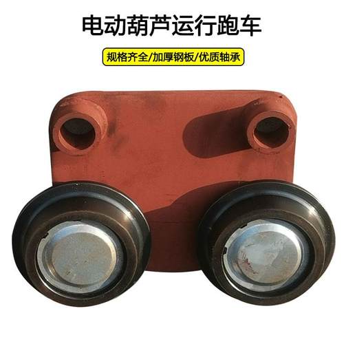 电主动葫芦行t走跑车动跨12NWI/3/5T/10吨/16从动跨运行小车配行