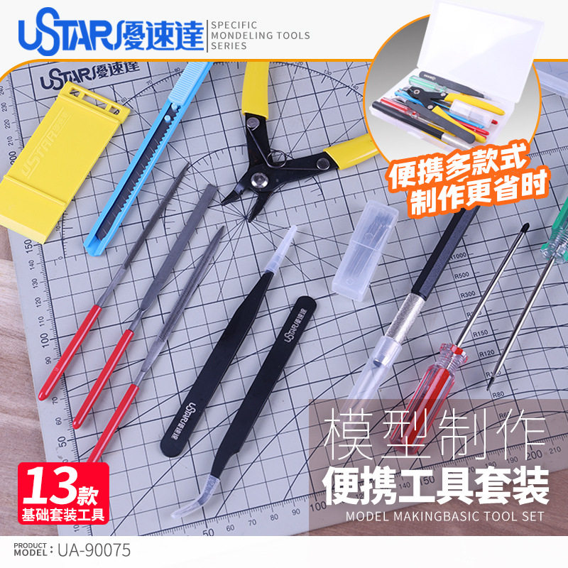 U-Star优速达UA-90075高达模型新手工具套装模型素组制作工具套装