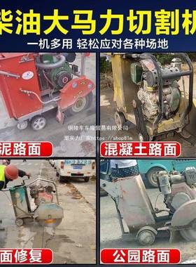 柴油马路切割机混缝凝水泥地面切机公路马路刻机土79634割缝机纹